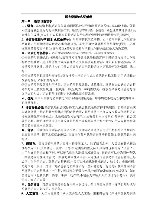 语言学概论名词解释