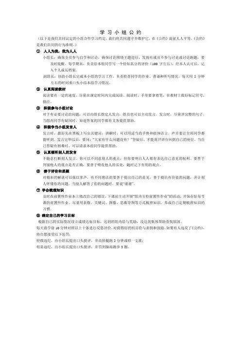 小组公约