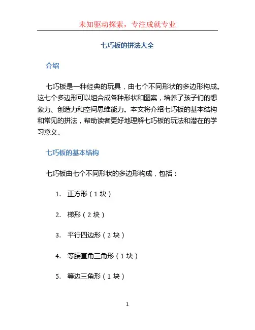 七巧板的拼法大全