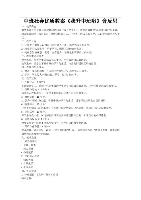 中班社会优质教案《我升中班啦》含反思