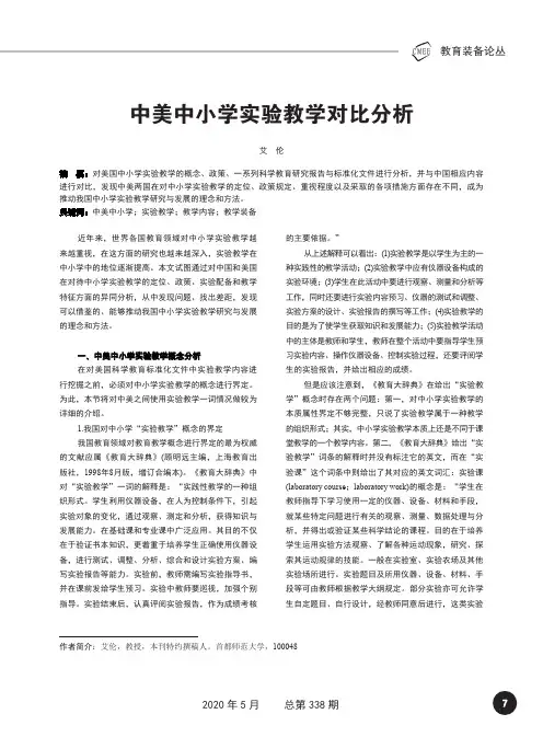 中美中小学实验教学对比分析