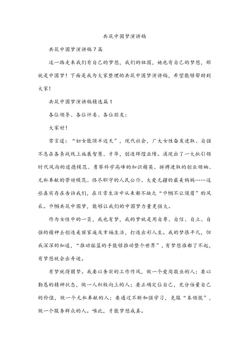 共筑中国梦演讲稿