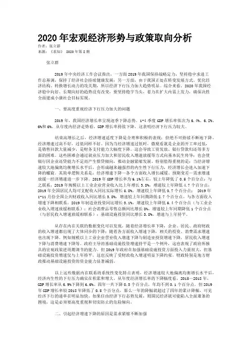 2020年宏观经济形势与政策取向分析