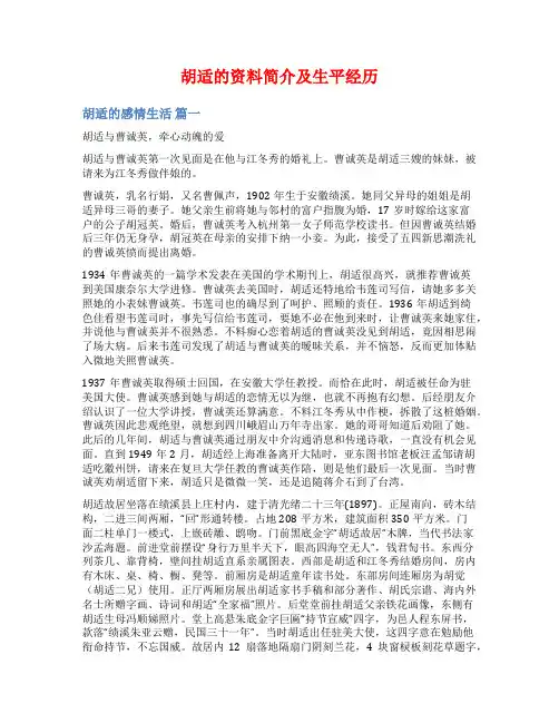 胡适的资料简介及生平经历