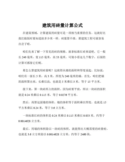 建筑用砖量计算公式