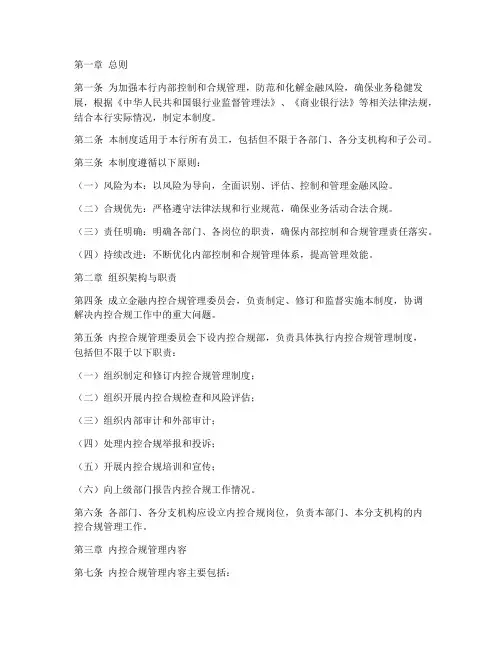 金融内控合规管理制度范本