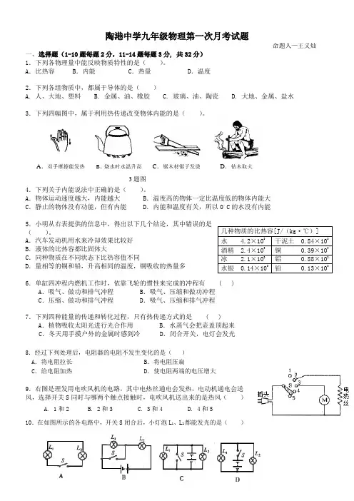 人教版九年级物理(上学期)物理第一次月考