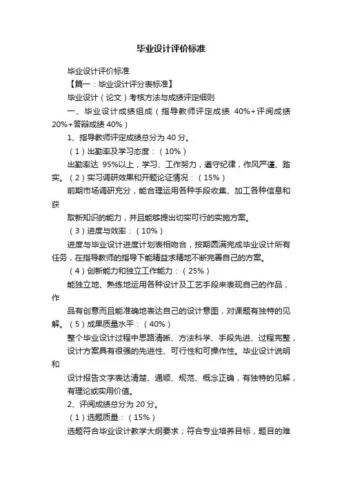毕业设计评价标准