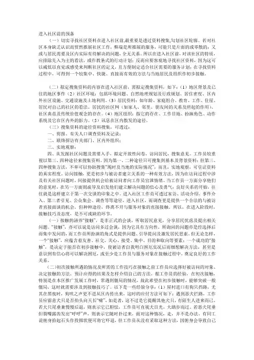 社会工作者接触技巧
