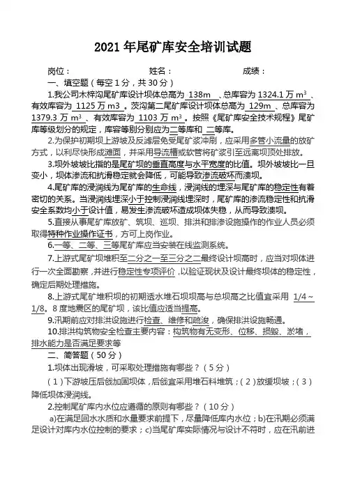 2021年尾矿库安全培训试题(含答案)