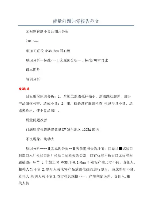 质量问题归零报告范文