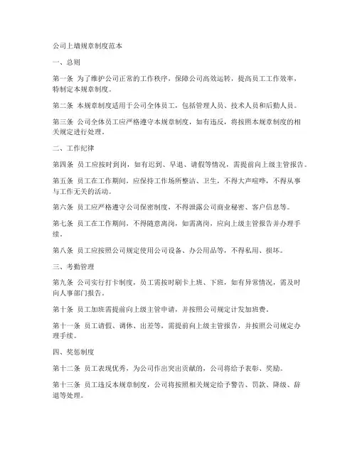 公司上墙规章制度范本