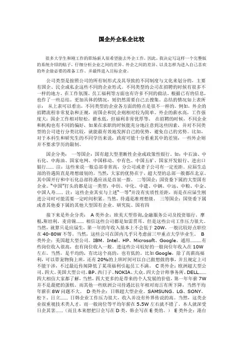 国企、外企、私企比较