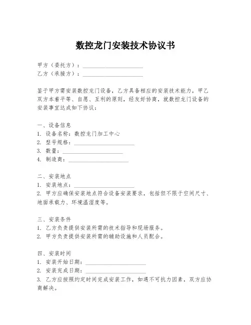 数控龙门安装技术协议书