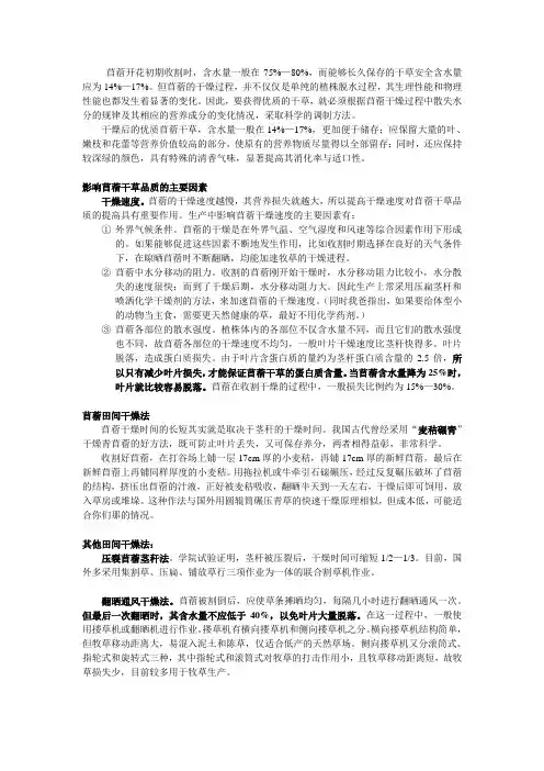 苜蓿干草的加工技术