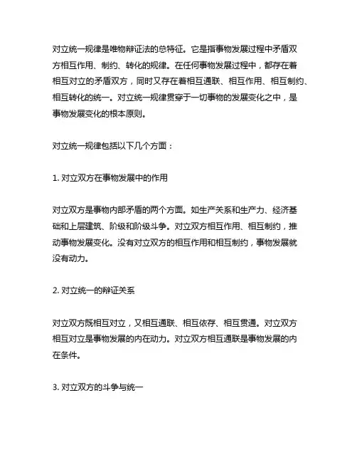 对立统一规律是唯物辩证法的总特征