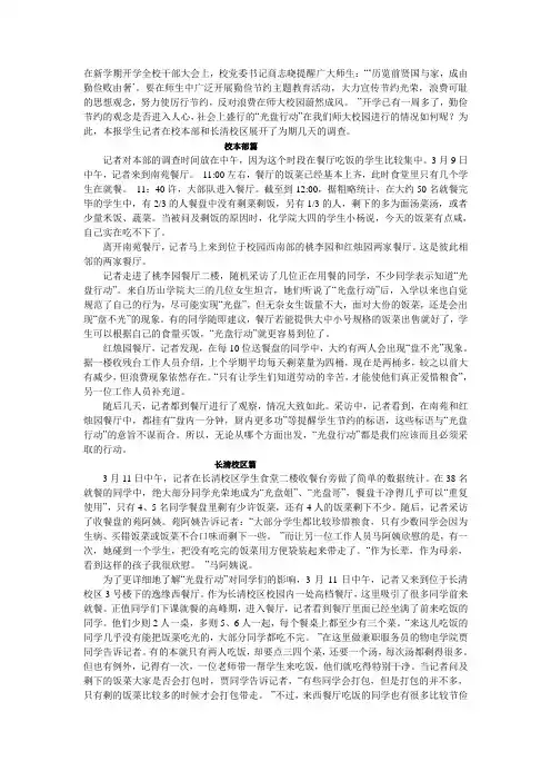 ：“光盘行动”在我校