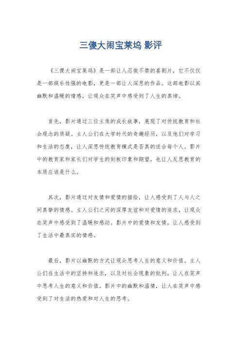 三傻大闹宝莱坞 影评