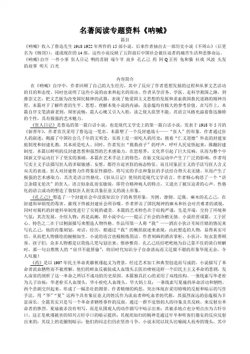08江苏高考语文名著阅读专题资料