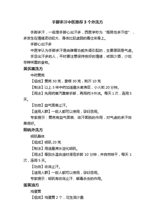 手脚多汗中医推荐3个外洗方