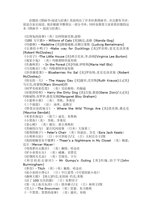 彭懿的《图画书-阅读与经典》书单
