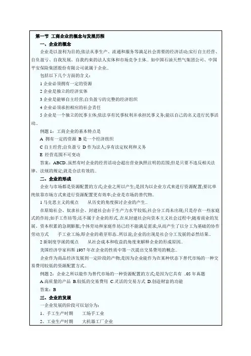 初级经济师考试工商管理讲义