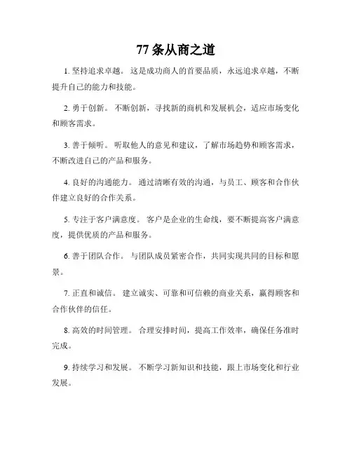 77条从商之道