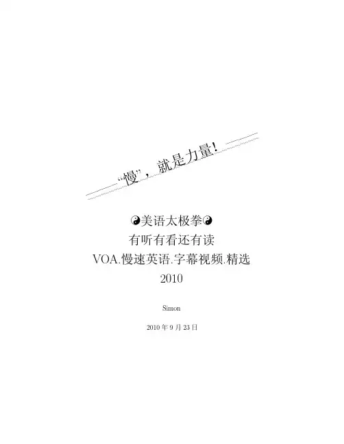VOA慢速英语字幕2010