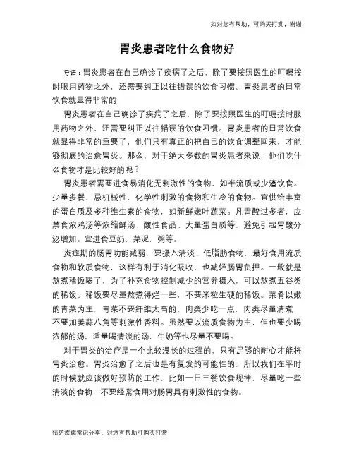 胃炎患者吃什么食物好