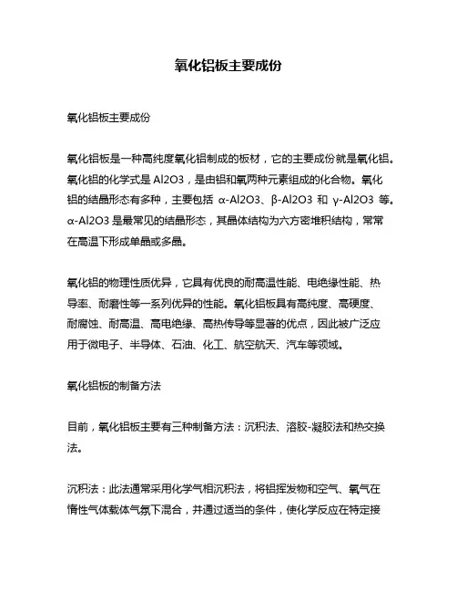 氧化铝板主要成份
