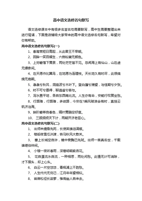 高中语文选修名句默写