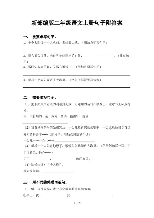 新部编版二年级语文上册句子附答案