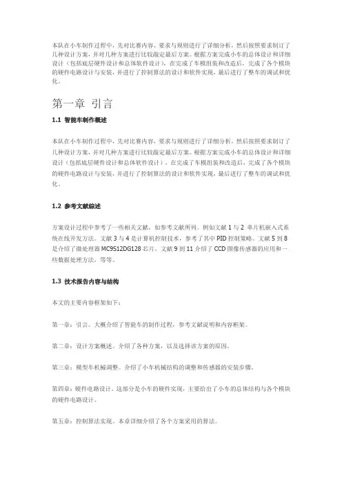 飞思卡尔智能车大赛合肥工业大学一队技术报告