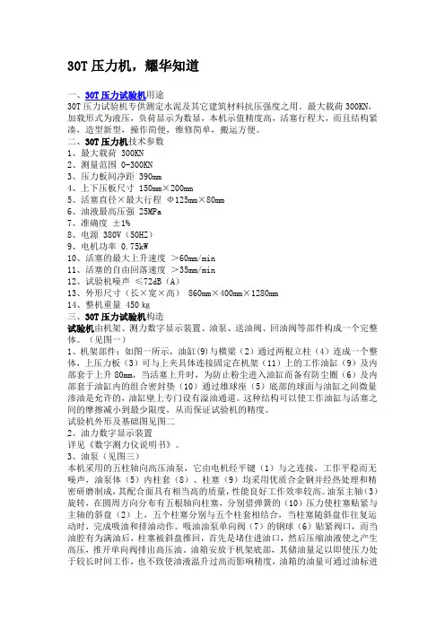 30T压力机,耀华知道