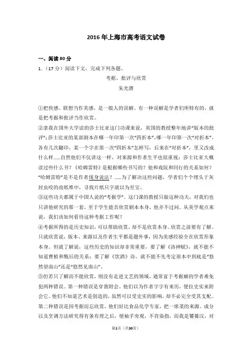 2016年上海市高考语文试卷-高考真题