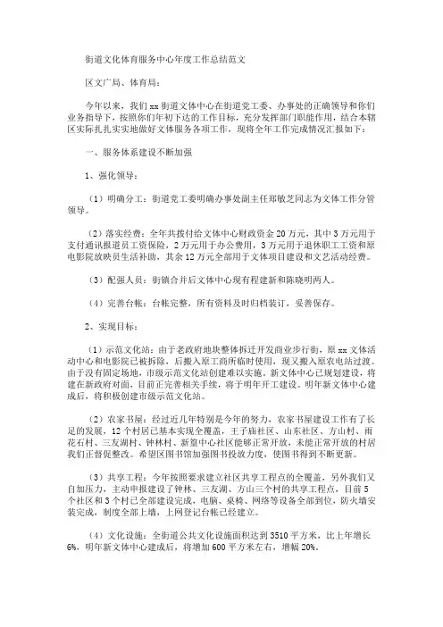 最新街道文化体育服务中心年度工作总结