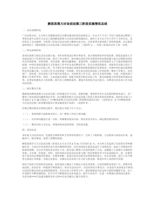 解放思想大讨论活动第三阶段实施情况总结
