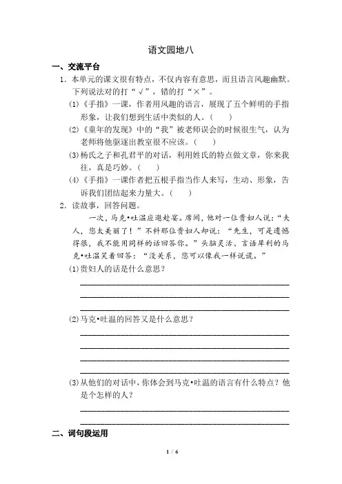 统编语文五年级下册语文园地配套练习--语文园地八
