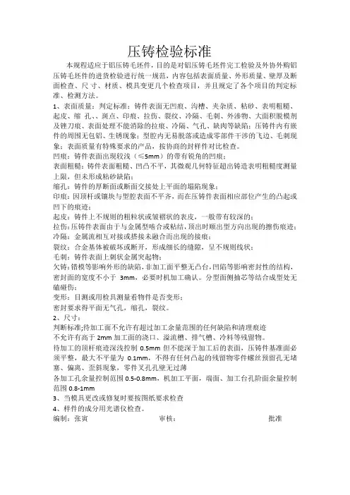 压铸检验方式