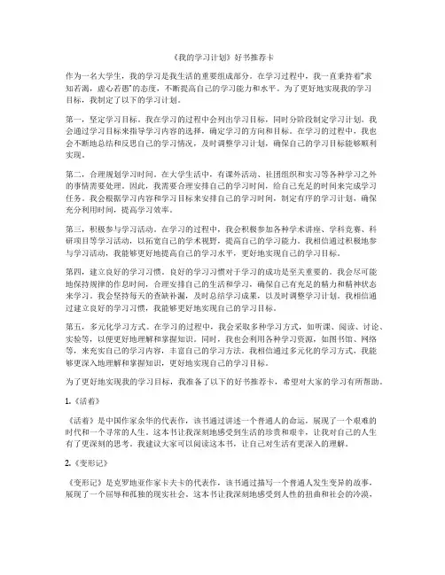 《我的学习计划》好书推荐卡