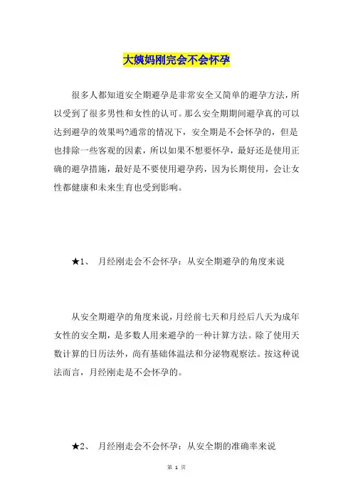 大姨妈刚完会不会怀孕