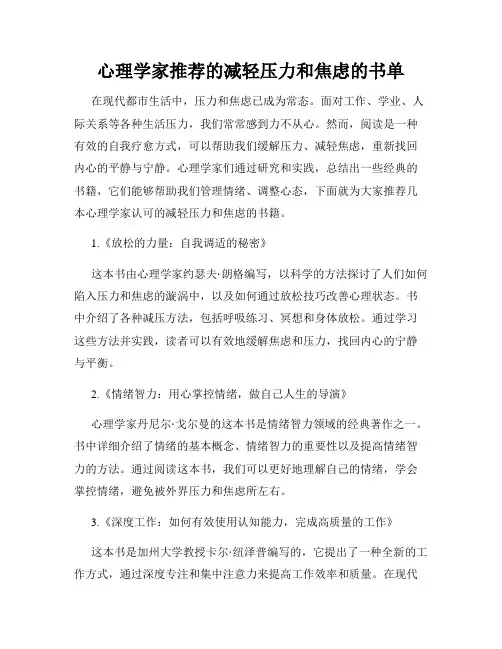 心理学家推荐的减轻压力和焦虑的书单