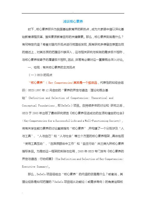 浅谈核心素养
