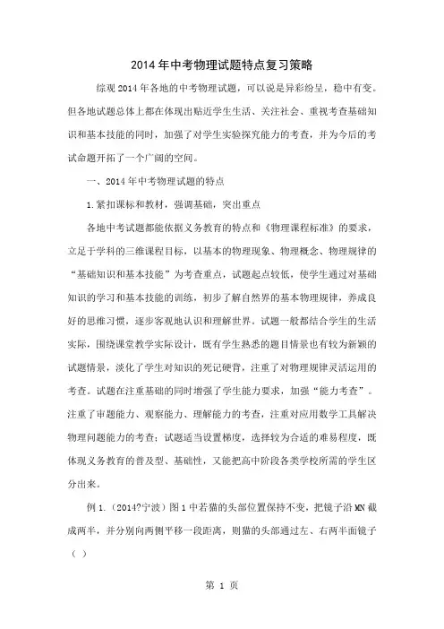 2014年中考物理试题特点复习策略word精品文档12页
