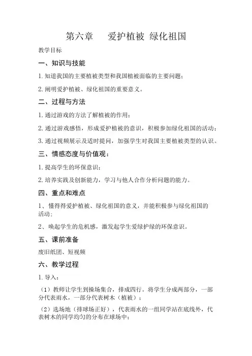 (部编)人教生物七年级上册《第六章  爱护植被,绿化祖国 爱护植被,绿化祖国》_101