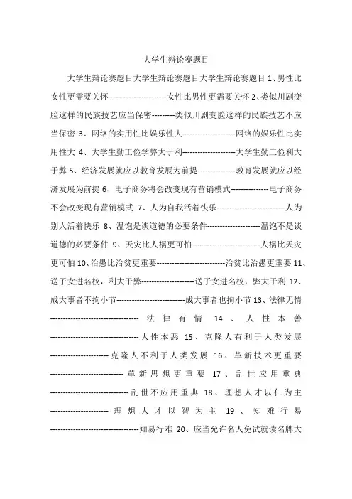 大学生辩论赛题目