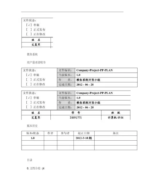 西南科技大学计算机学院教务系统用户需求说明书.