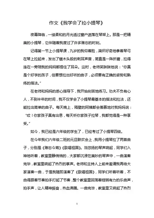我学会了拉小提琴的作文ai制