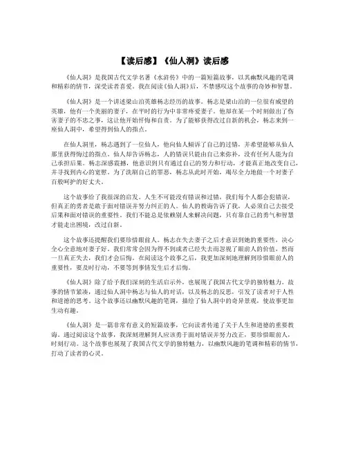 【读后感】《仙人洞》读后感