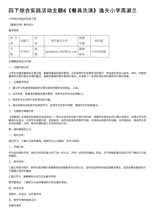 四下综合实践活动主题6《餐具洗涤》逸夫小学高淑兰